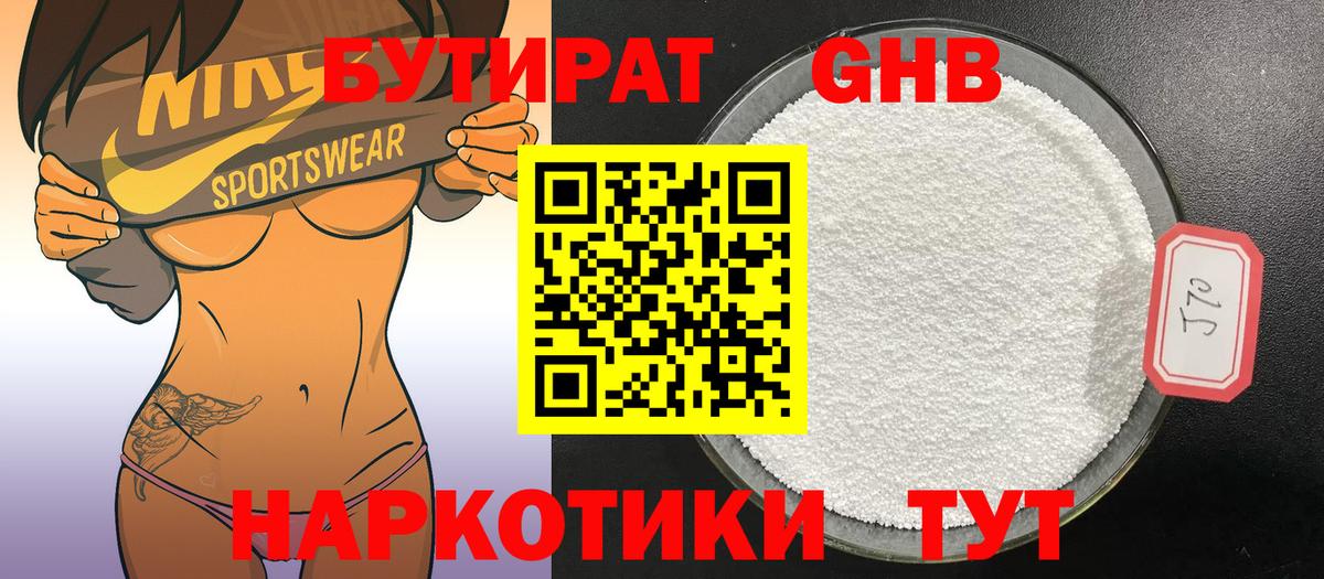 Верхний Уфалей  БУТИРАТ оксибутират  Вход с VPN 