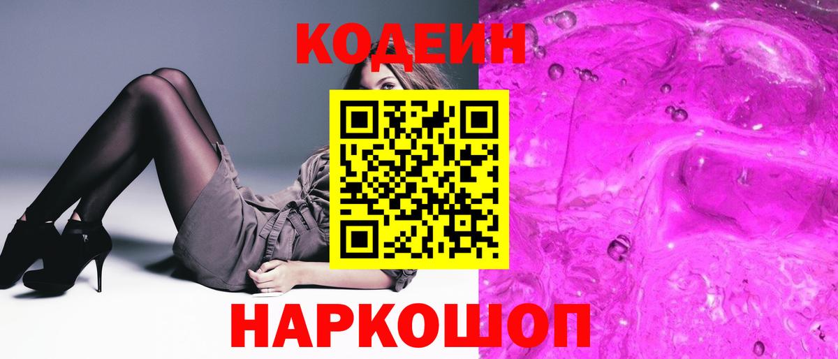 Codein Purple Drank  Вход с VPN  Верхний Уфалей 