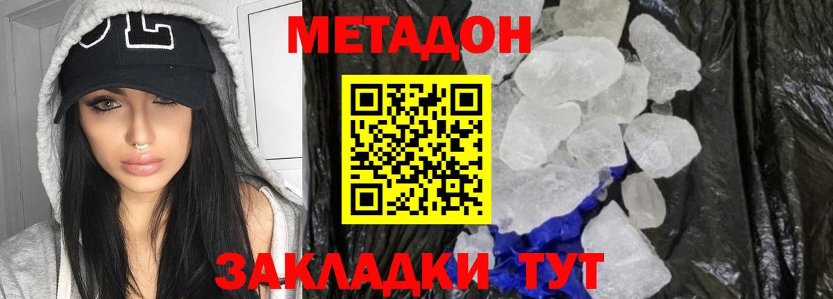 Верхний Уфалей  МЕТАДОН VHQ  МЕТАДОН кристалл  Вход с VPN 